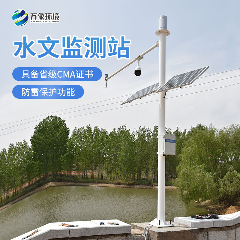 水文在線監測系統適用領域和特點介紹