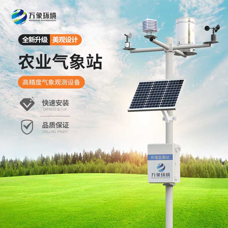 農田小氣候觀測系統 農田小氣候觀測系統