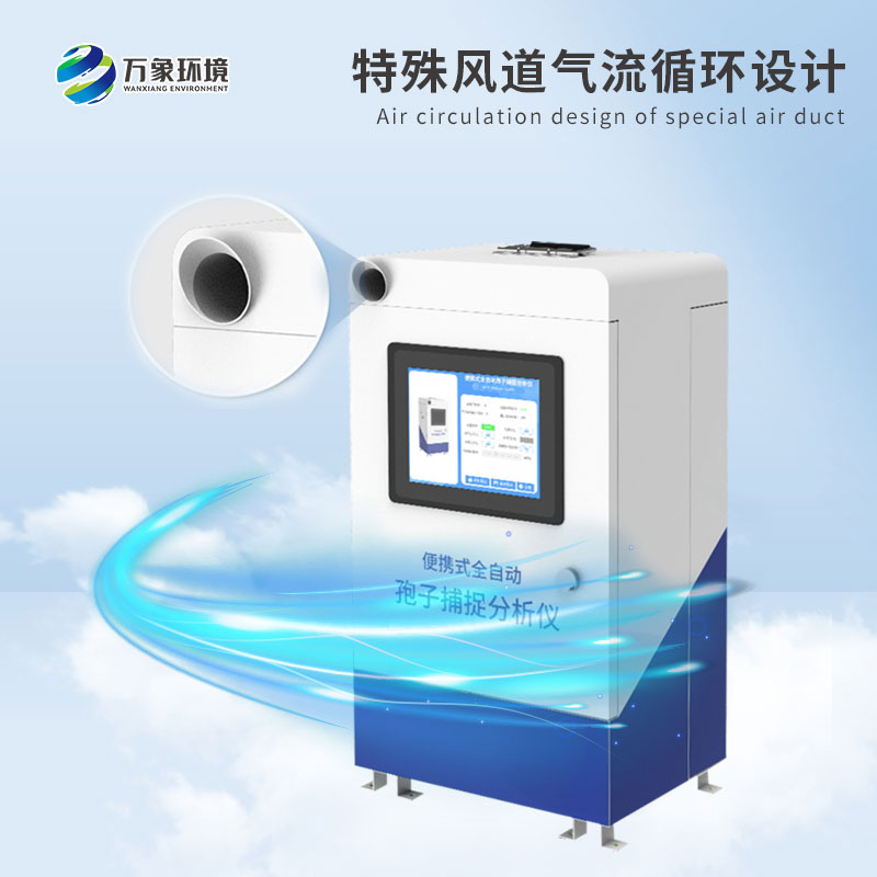 便攜式智能孢子捕捉系統(tǒng)：精準監(jiān)測，微觀世界的守護者