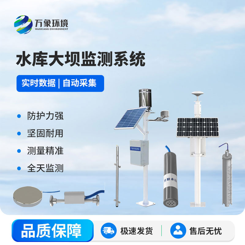 水庫(kù)大壩安全監(jiān)測(cè)系統(tǒng)主要包含哪些設(shè)備？