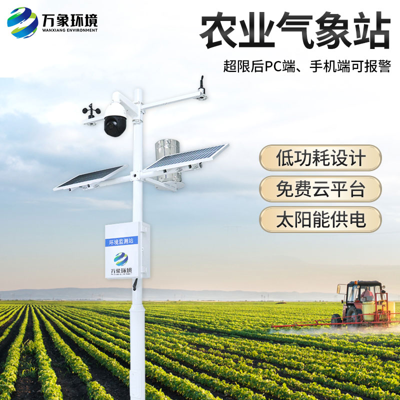 農林小氣候監測系統