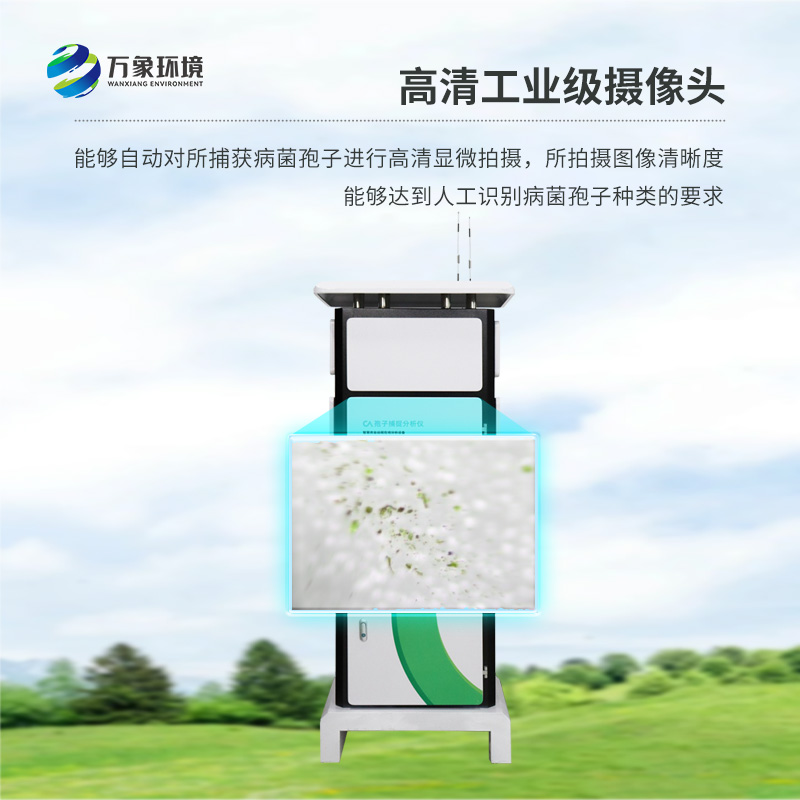 智能孢子捕捉系統適合安裝在哪里？