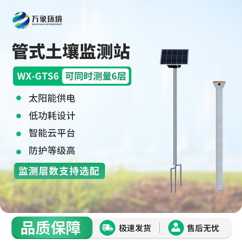 現代農業為什么少不了旱作農業物聯網墑情自動監測設備？