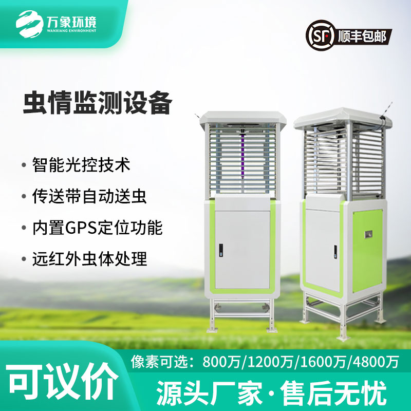 遠(yuǎn)程蟲情測(cè)報(bào)分析系統(tǒng)——遠(yuǎn)程把脈蟲情，智能守護(hù)農(nóng)田