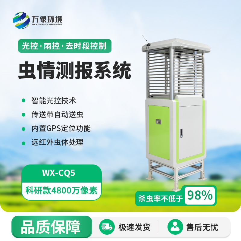 高清款蟲情測報儀，4800萬像素監測蟲情不在話下！