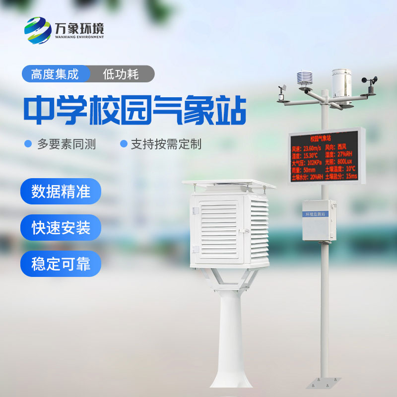 校園氣象站進駐伊春第一中學，打造氣象科普教育新標桿