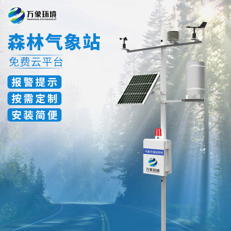 森林火險(xiǎn)氣象監(jiān)測(cè)站