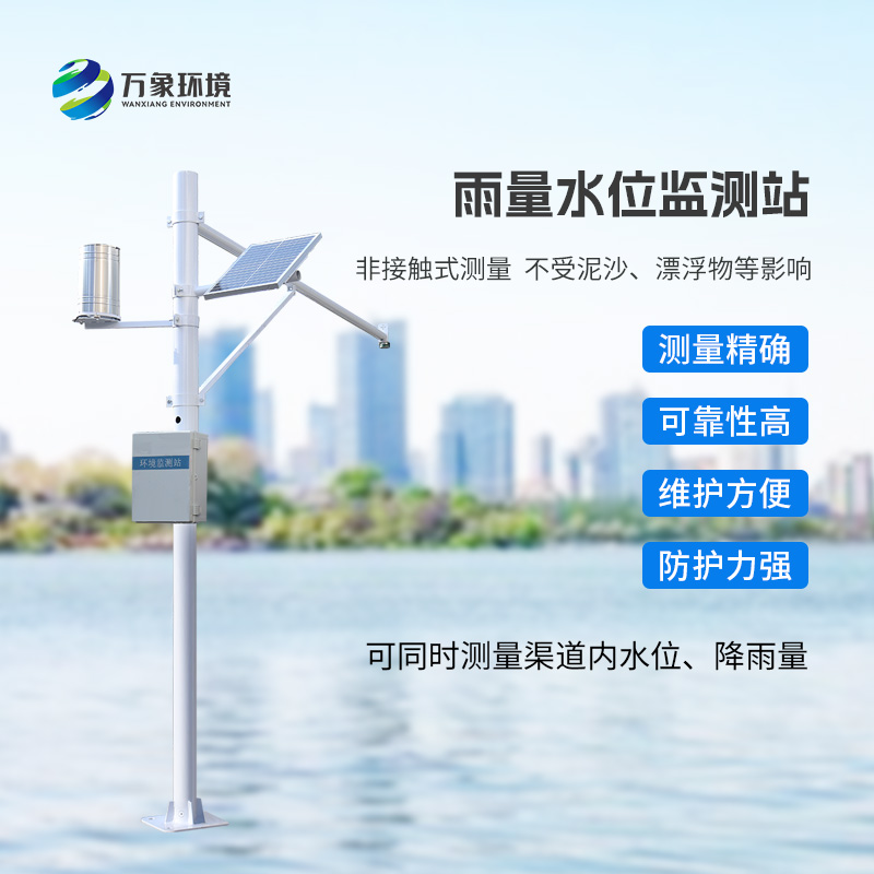 水雨情監測站
