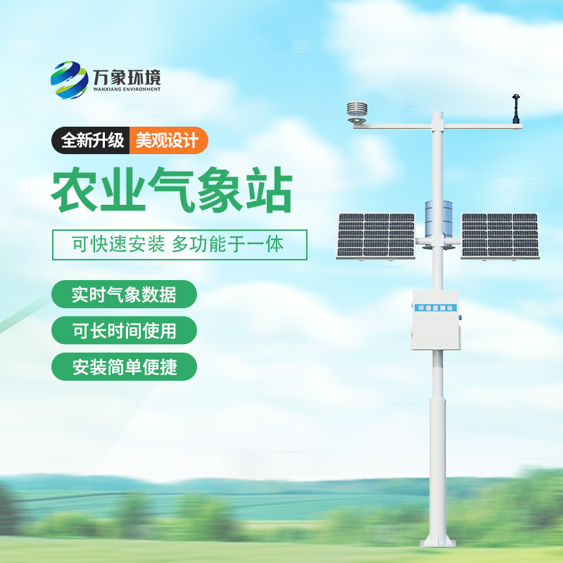 太陽能智能農業氣象站：智能化現代化的方式監測種植氣象環境