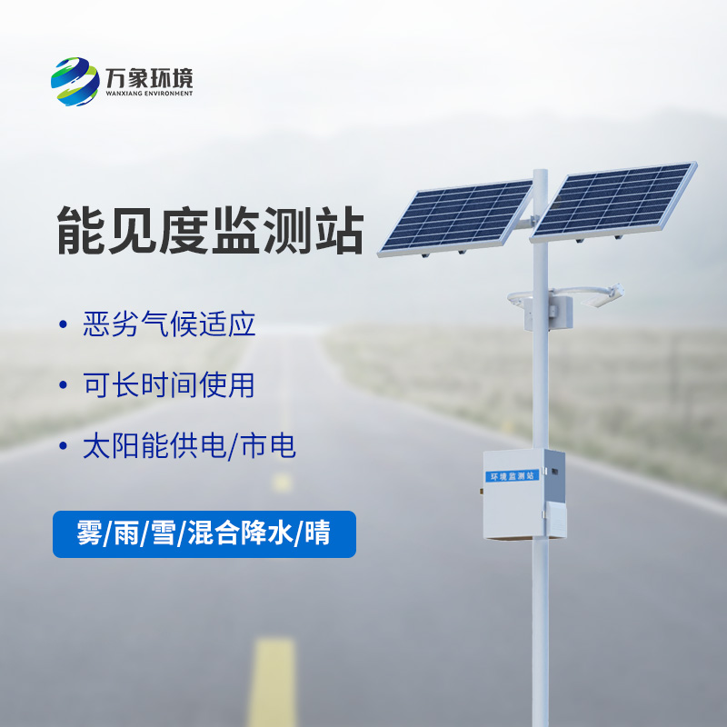 能見度觀測(cè)儀