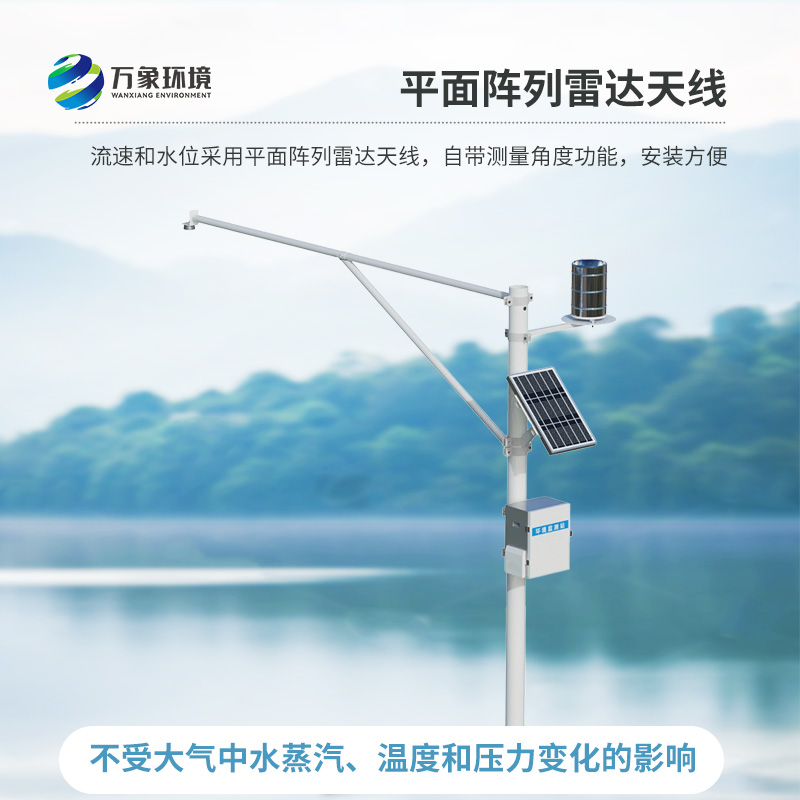 雨量水位系統：用微波技術測量渠道內水文狀況