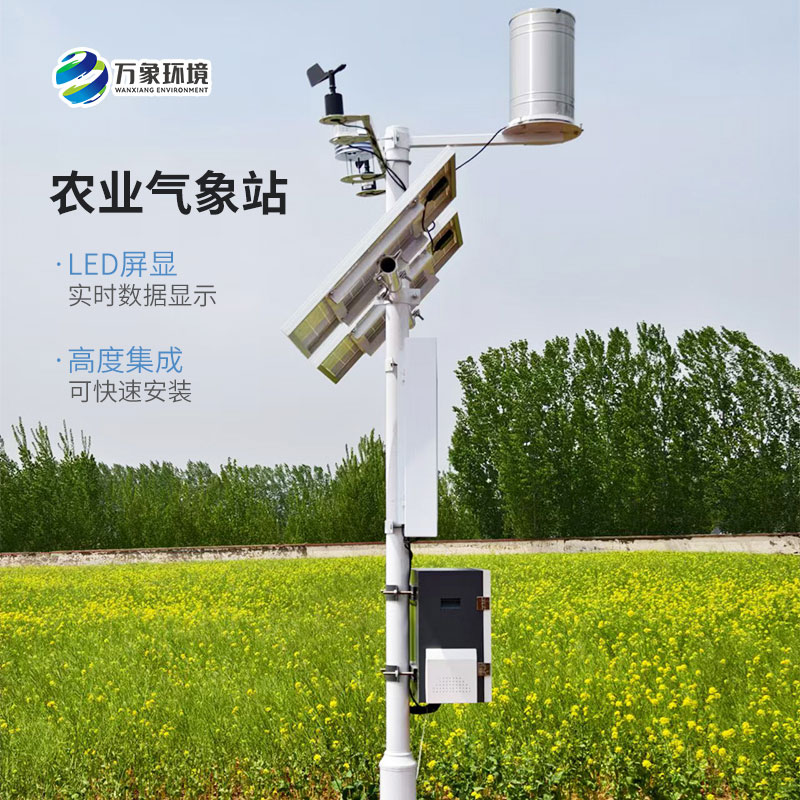 無線農業氣象綜合監測站，高標準農田建設優選氣象監測工具