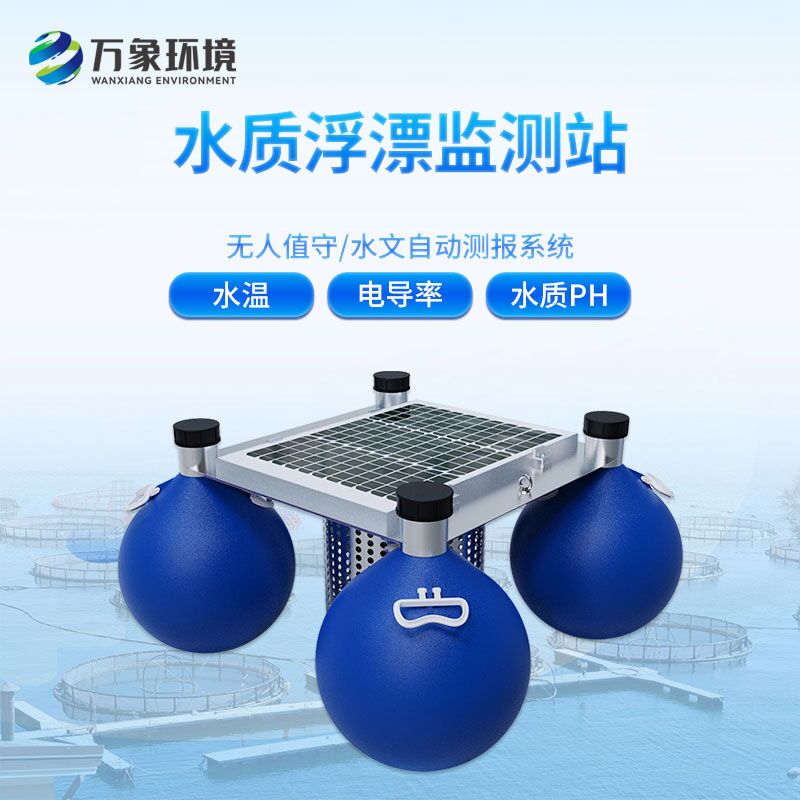 浮標水質監測站，水質監測創新工具