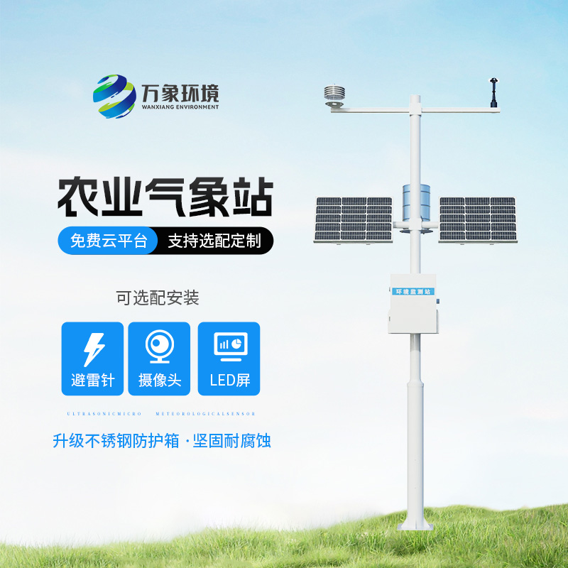 農林小氣候監測系統，創新農林業氣象監測工具