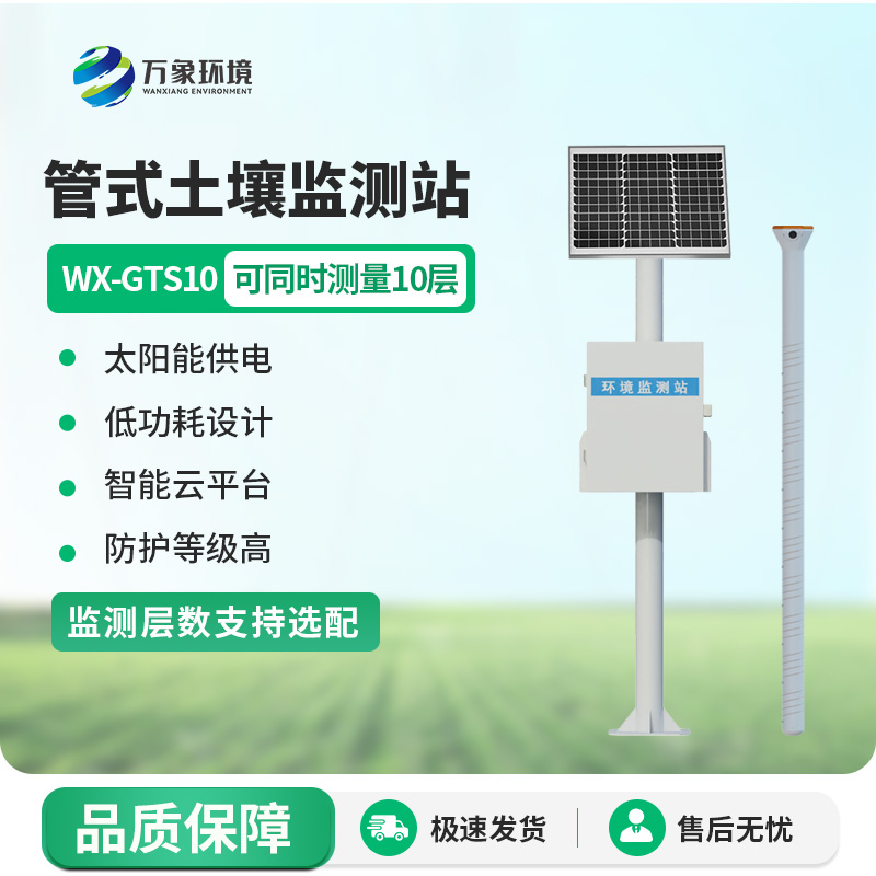 管式土壤墑情記錄儀，實(shí)時(shí)在線記錄土壤墑情信息
