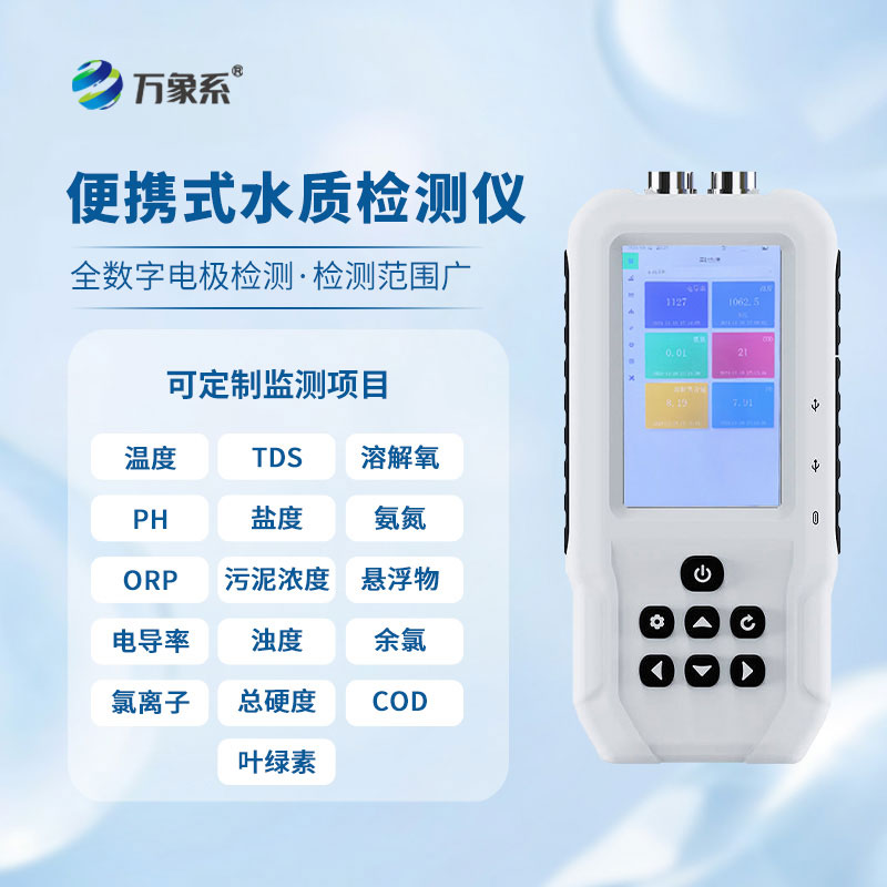 便攜式濁度檢測儀