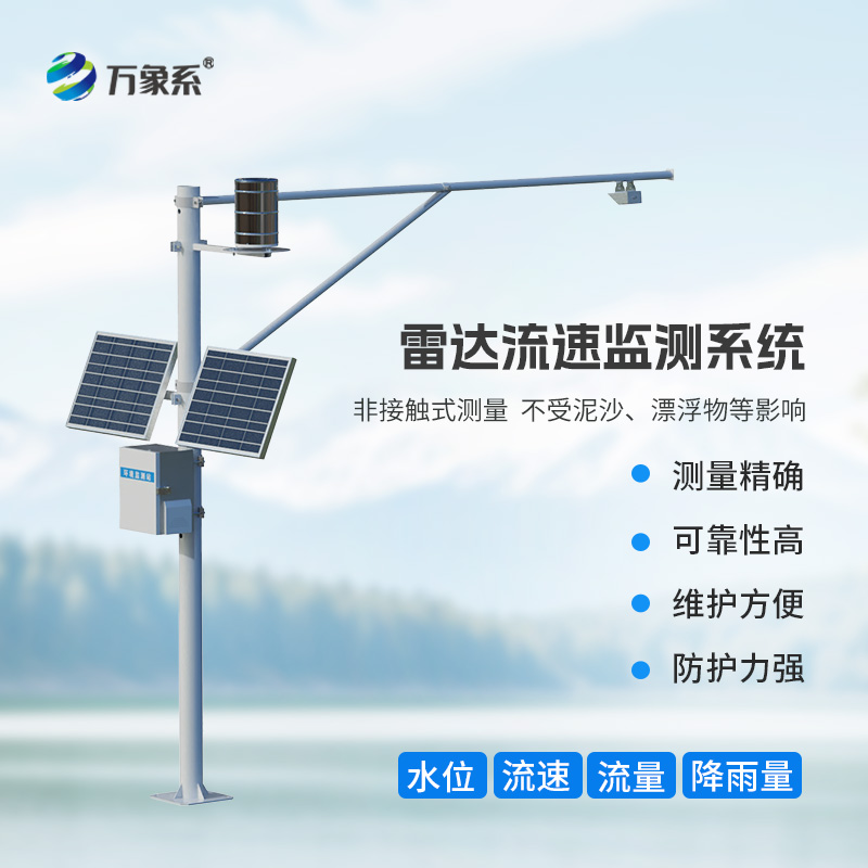 河道流量監測系統：水文管理的關鍵工具