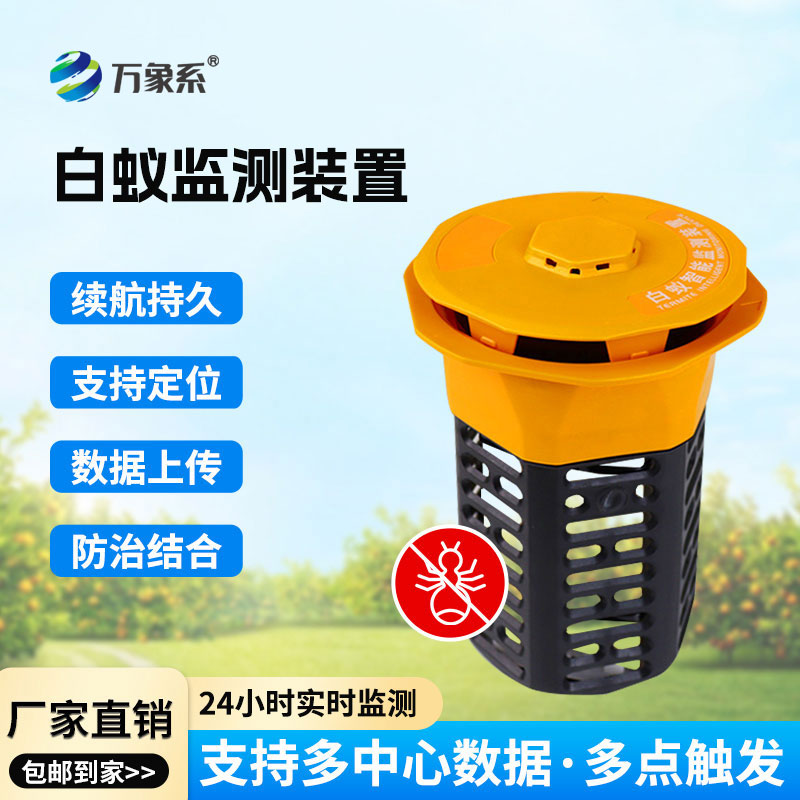 白蟻監測系統
