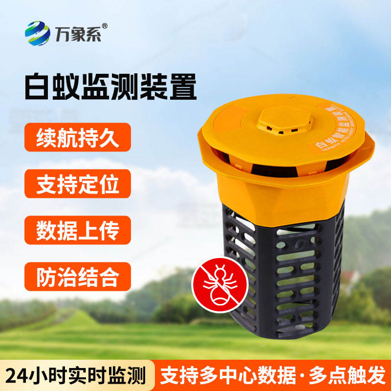 白蟻監測儀