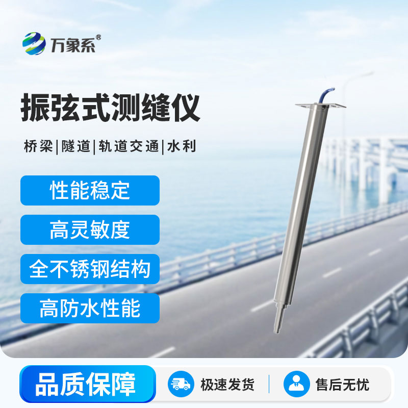 振弦式測(cè)縫儀