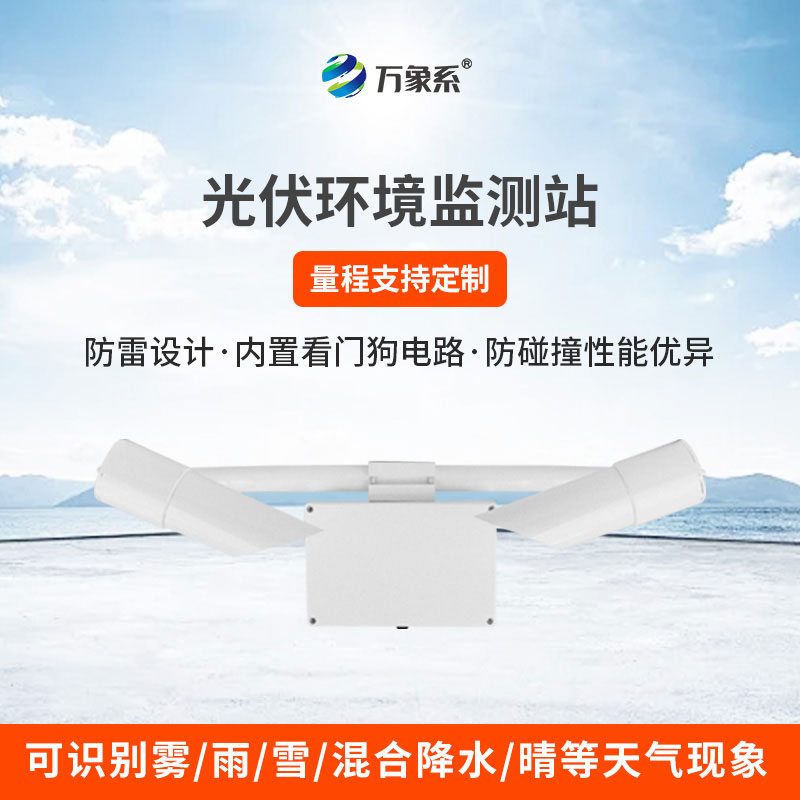 10km能見度傳感器