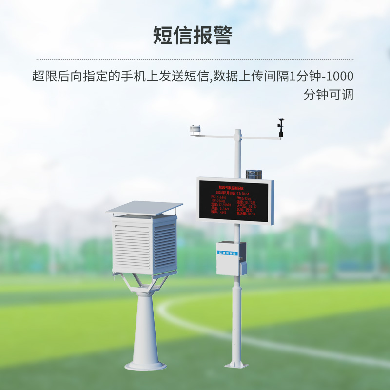 多功能校園氣象站，校園安全管理中的寶藏氣象工具