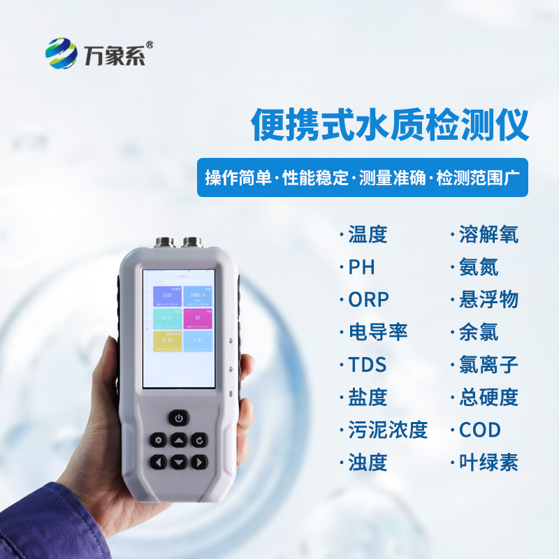 水質(zhì)電導(dǎo)率測定儀