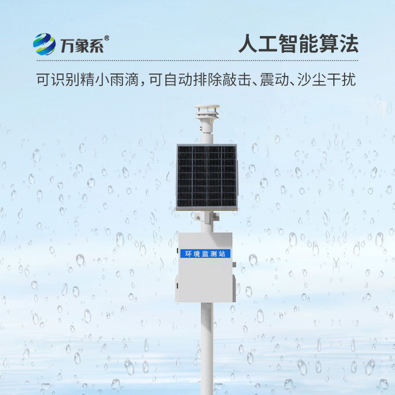 壓電式雨量監(jiān)測站，雨量監(jiān)測有什么創(chuàng)新之處？