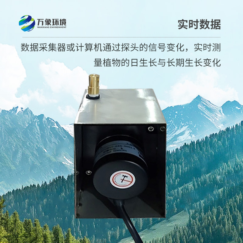 植物生長傳感器，實(shí)時(shí)測量植物的日生長與長期生長變化