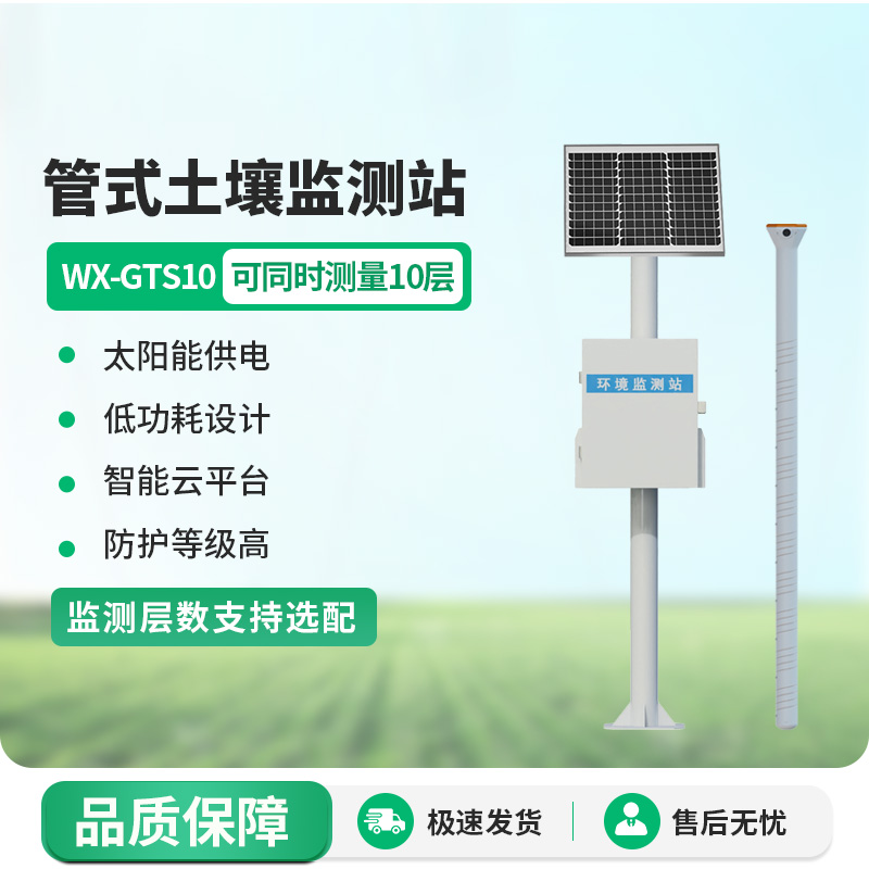 管式土壤含水率監(jiān)測站，準(zhǔn)確度和穩(wěn)定性如何？