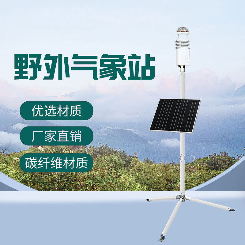 軍事氣象儀，野外作戰(zhàn)專業(yè)設(shè)備