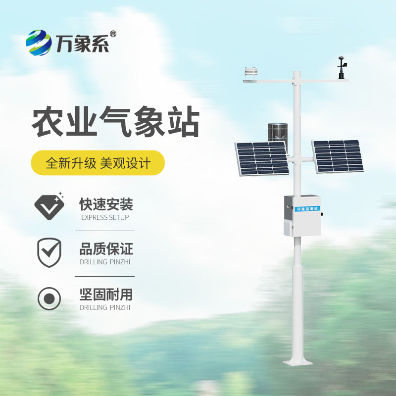 十要素農業(yè)氣象站