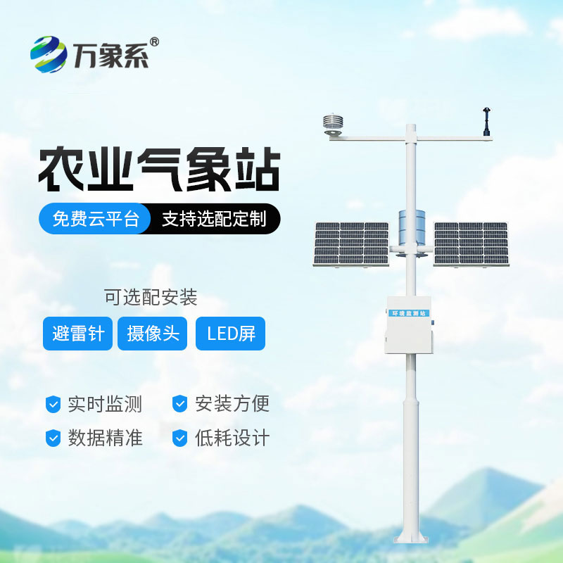 十二要素農(nóng)業(yè)氣象站