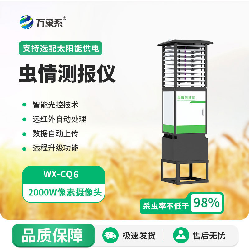 物聯網蟲情測報燈