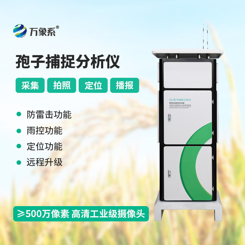 便攜式孢子捕捉儀