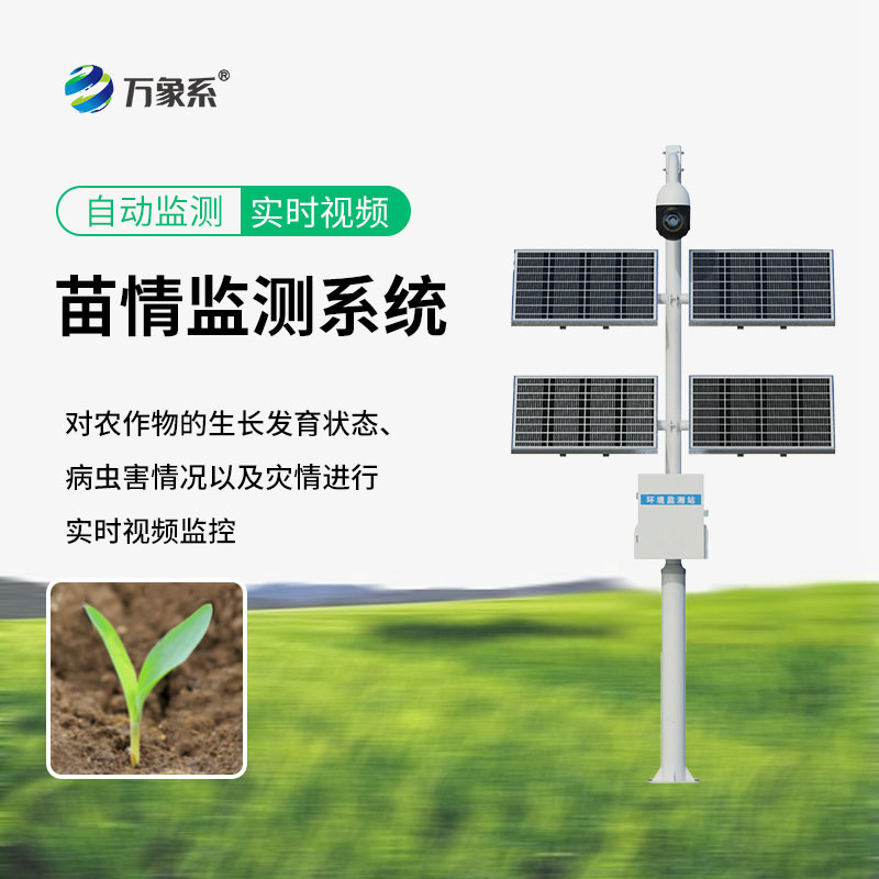 植物生長監測儀