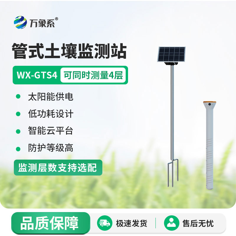 四層管式土壤墑情監測儀