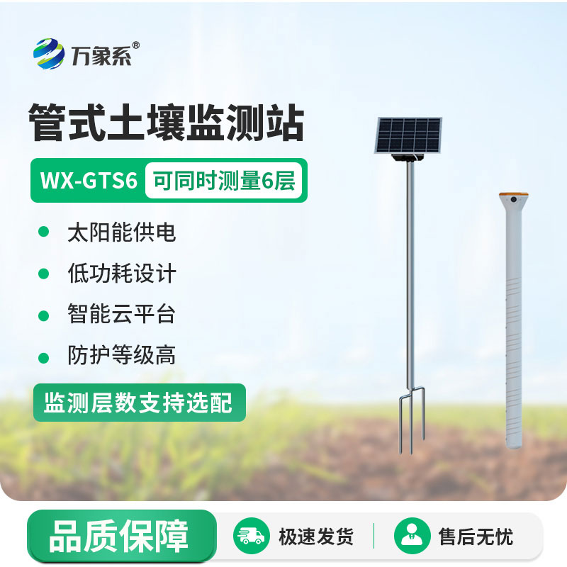 管式土壤墑情監測儀