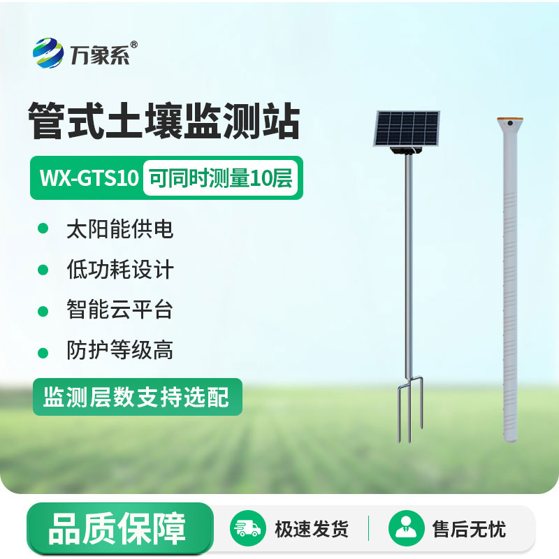 管式土壤墑情監測儀