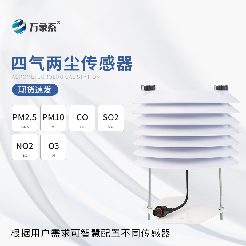 空氣質量傳感器