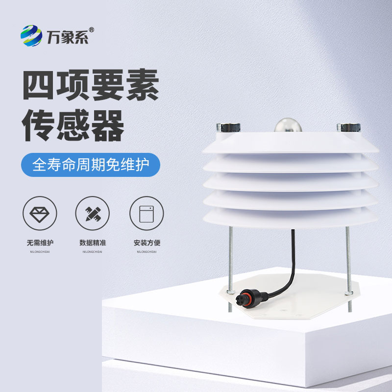 智慧農業傳感器