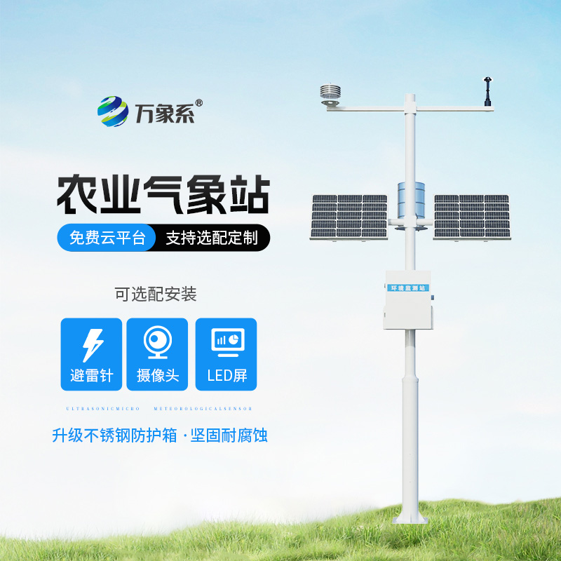 農(nóng)業(yè)環(huán)境監(jiān)測系統(tǒng)