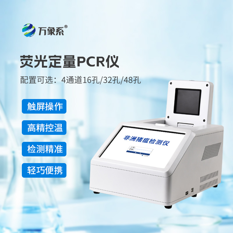 4通道16孔熒光定量PCR儀
