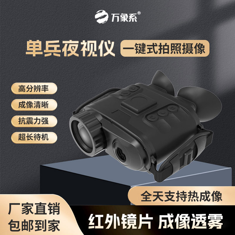 單兵夜視儀