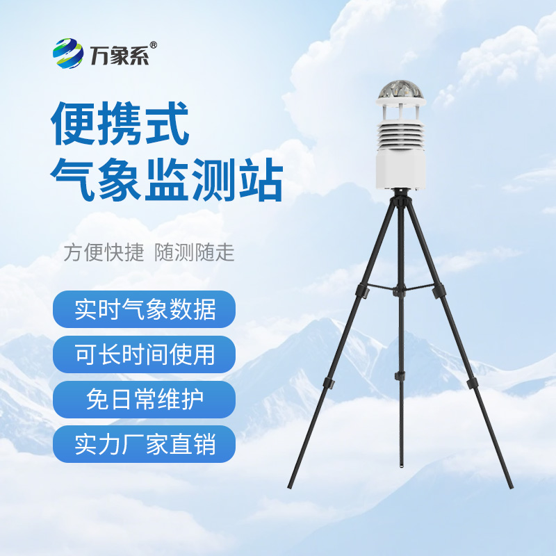 移動應急自動氣象站在應急救援中起到什么作用？