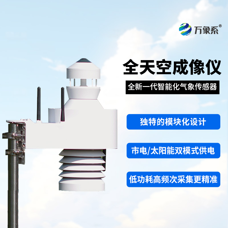 全自動、全色彩，光伏電站天空掃描儀！