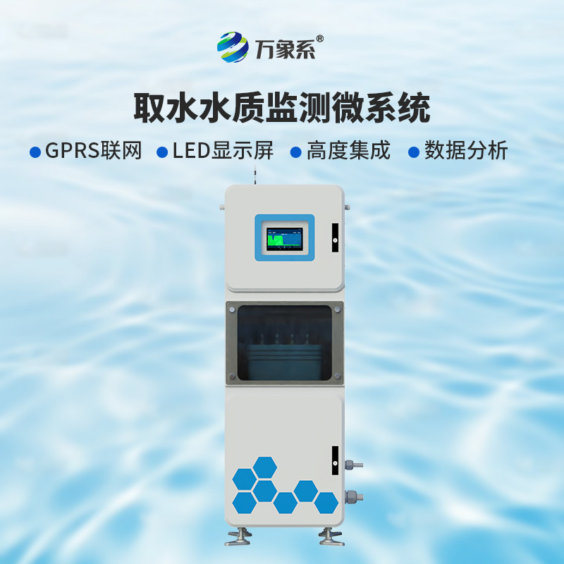 取水水質(zhì)五參數(shù)檢測儀：水源安全的“第一道防線”