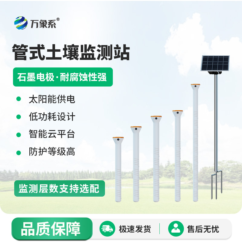 不銹鋼土壤墑情速測儀