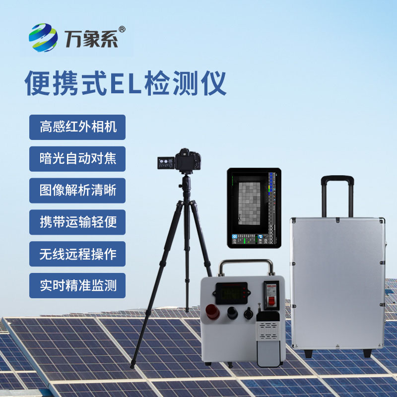 el缺陷檢測儀