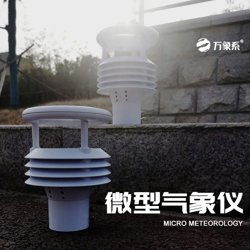 氣象五參數測定儀